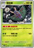 M2aF 008/193 毒粉蛾 -