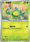 M2aF 011/193 含羞苞 -