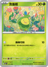 M2aF 011/193 含羞苞 -