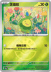 [鏡面閃版-精靈球]M2aF 011/193 含羞苞 -