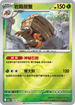 [鏡面閃版-精靈球]M2aF 014/193 岩殿居蟹 -
