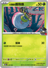 M2aF 015/193 <火箭隊的>團珠蛛 -