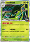 M2aF 016/193 <火箭隊的>操陷蛛 -R仕樣-