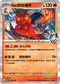 M2aF 019/193 <阿響的>熔岩蝸牛 -R仕樣-