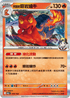 M2aF 019/193 <阿響的>熔岩蝸牛 -R仕樣-
