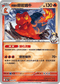 [鏡面閃版-精靈球]M2aF 019/193 <阿響的>熔岩蝸牛 -