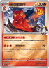 [鏡面閃版-精靈球]M2aF 019/193 <阿響的>熔岩蝸牛 -