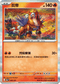 M2aF 020/193 炎帝 -R仕樣-