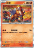 M2aF 020/193 炎帝 -R仕樣-