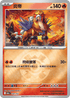 [鏡面閃版-精靈球]M2aF 020/193 炎帝 -