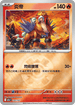 [鏡面閃版-精靈球]M2aF 020/193 炎帝 -