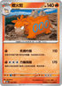 M2aF 023/193 噴火駝 -