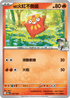M2aF 027/193 N的火紅不倒翁 -