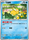 M2aF 032/193 可達鴨 -