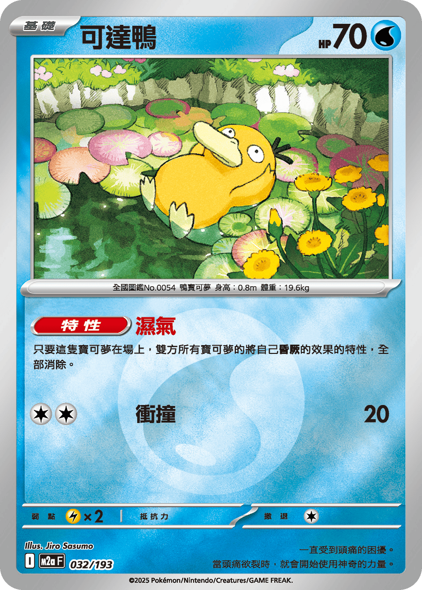 [鏡面閃版-能量標誌]M2aF 032/193 可達鴨 -