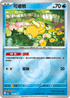 [鏡面閃版-能量標誌]M2aF 032/193 可達鴨 -