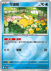 [鏡面閃版-能量標誌]M2aF 032/193 可達鴨 -