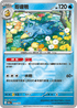 [鏡面閃版-精靈球]M2aF 033/193 哥達鴨 -