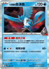 M2aF 034/193 <火箭隊的>急凍鳥 -R仕樣-