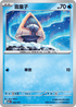 M2aF 035/193 雪童子 -