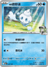 M2aF 037/193 N的迷你冰 -