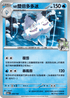 M2aF 039/193 N的雙倍多多冰 -