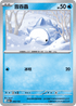 M2aF 040/193 雪吞蟲 -