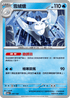 M2aF 041/193 雪絨蛾 -