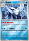 [鏡面閃版-能量標誌]M2aF 041/193 雪絨蛾 -