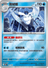 [鏡面閃版-能量標誌]M2aF 041/193 雪絨蛾 -