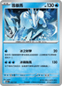 M2aF 042/193 雪暴馬 -