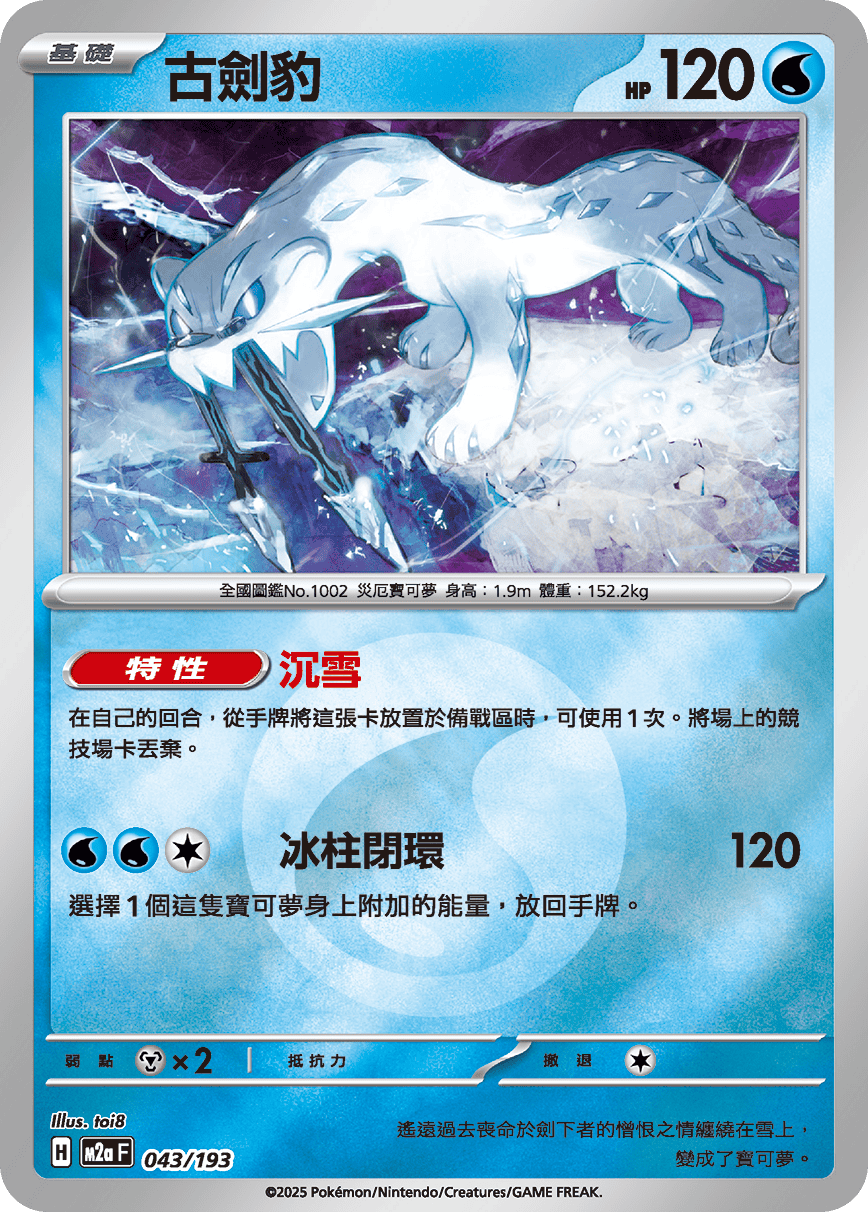 [鏡面閃版-能量標誌]M2aF 043/193 古劍豹 -