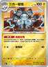 [鏡面閃版-精靈球]M2aF 046/193 三合一磁怪 -
