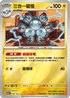 [鏡面閃版-能量標誌]M2aF 046/193 三合一磁怪 -