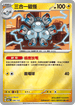 [鏡面閃版-能量標誌]M2aF 046/193 三合一磁怪 -