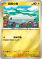 [鏡面閃版-能量標誌]M2aF 047/193 麻麻小魚 -