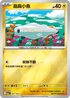 [鏡面閃版-能量標誌]M2aF 047/193 麻麻小魚 -