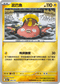 [鏡面閃版-精靈球]M2aF 050/193 泥巴魚 -