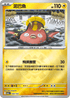 [鏡面閃版-精靈球]M2aF 050/193 泥巴魚 -