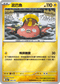[鏡面閃版-能量標誌]M2aF 050/193 泥巴魚 -