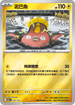 [鏡面閃版-能量標誌]M2aF 050/193 泥巴魚 -