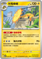 M2aF 053/193 光電傘蜥 -