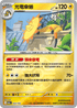[鏡面閃版-精靈球]M2aF 053/193 光電傘蜥 -