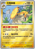 [鏡面閃版-能量標誌]M2aF 053/193 光電傘蜥 -