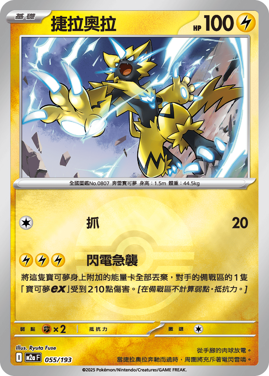 [鏡面閃版-精靈球]M2aF 055/193 捷拉奧拉 -