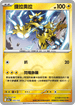 [鏡面閃版-精靈球]M2aF 055/193 捷拉奧拉 -