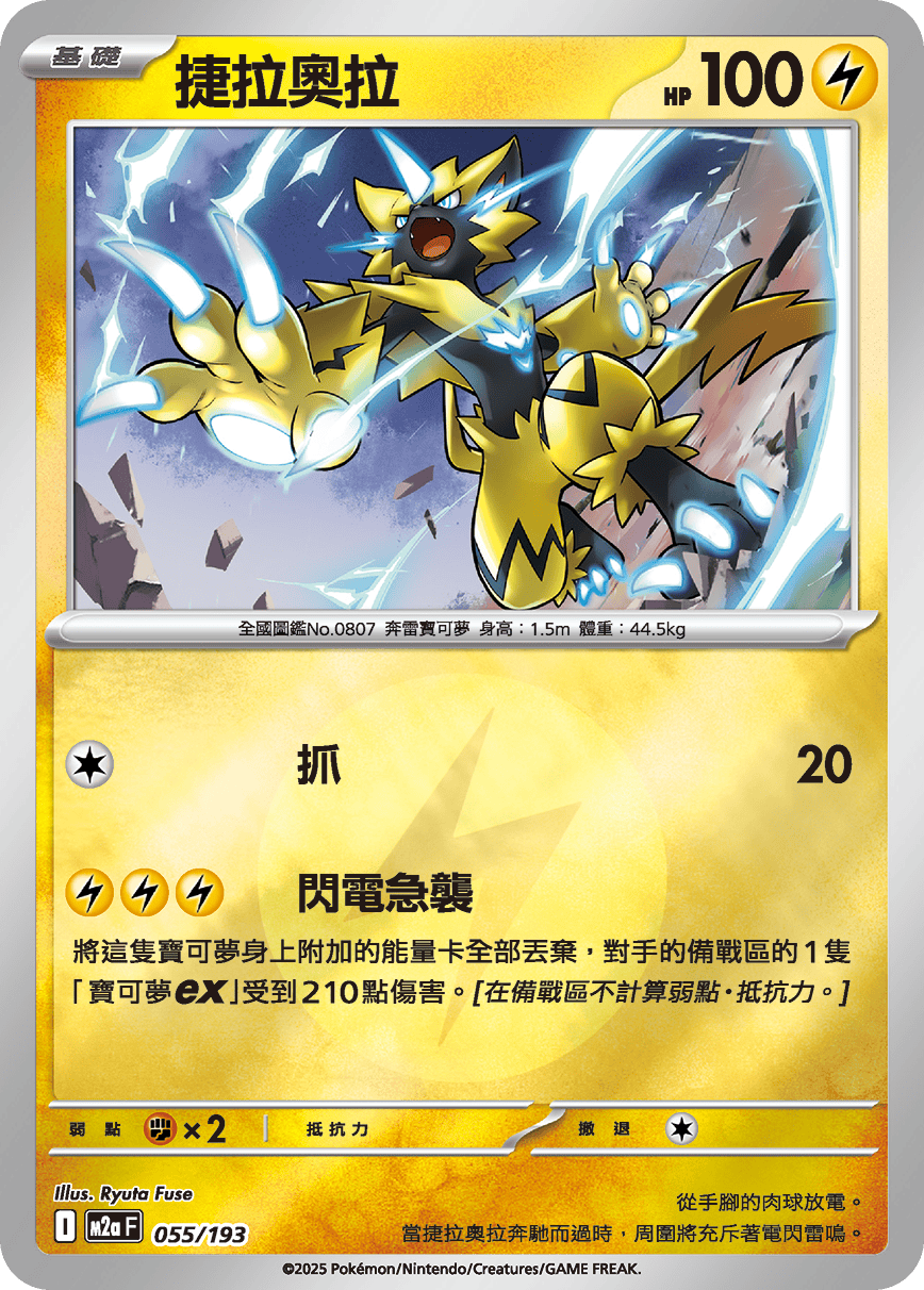 [鏡面閃版-能量標誌]M2aF 055/193 捷拉奧拉 -