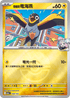 [鏡面閃版-精靈球]M2aF 058/193 奇樹的電海燕 -