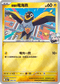 [鏡面閃版-能量標誌]M2aF 058/193 奇樹的電海燕 -