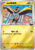 [鏡面閃版-能量標誌]M2aF 058/193 奇樹的電海燕 -
